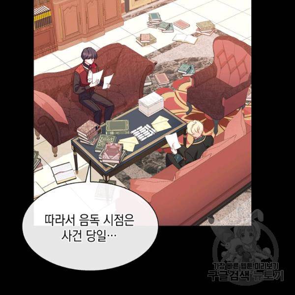 나오세요, 로미오 46화 4