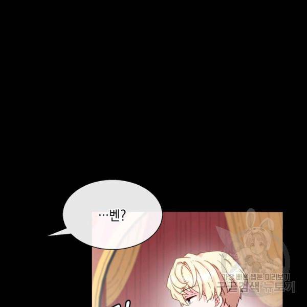 나오세요, 로미오 46화 5