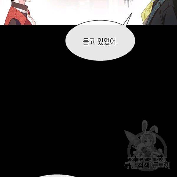 나오세요, 로미오 46화 8