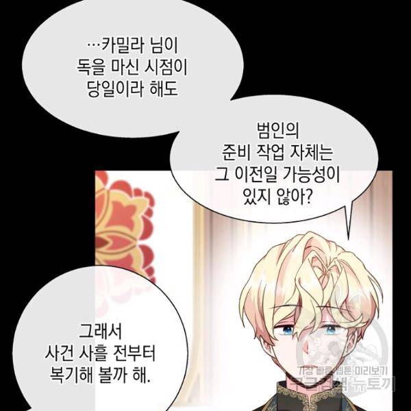 나오세요, 로미오 46화 9