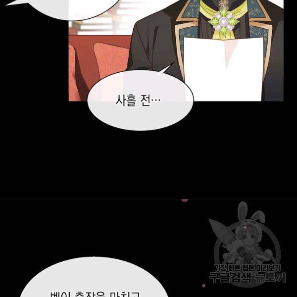 나오세요, 로미오 46화 10