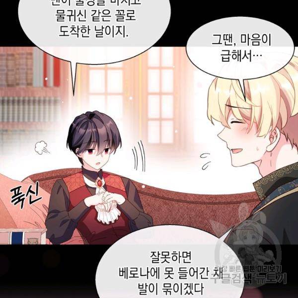 나오세요, 로미오 46화 11