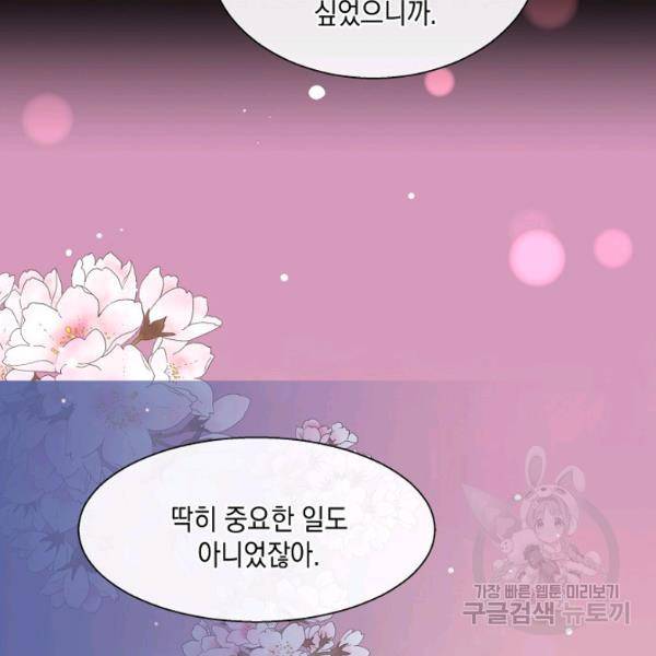 나오세요, 로미오 46화 12