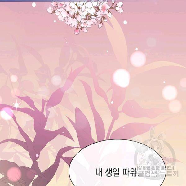 나오세요, 로미오 46화 13