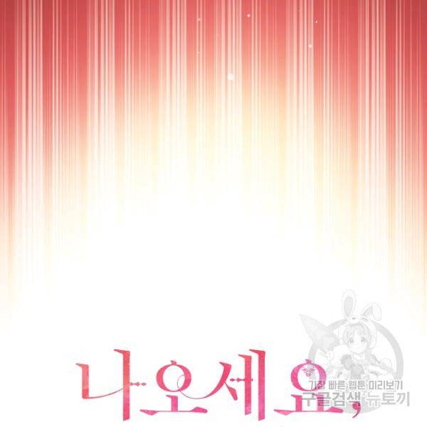 나오세요, 로미오 46화 16