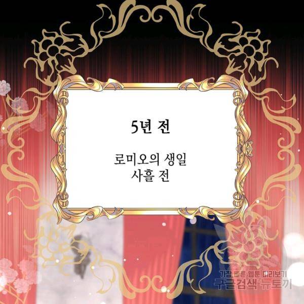나오세요, 로미오 46화 19