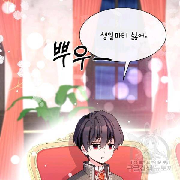 나오세요, 로미오 46화 20