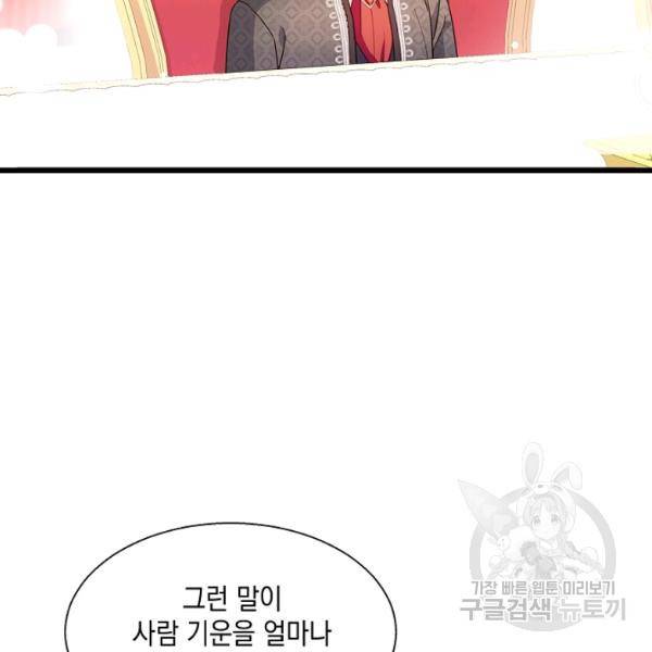 나오세요, 로미오 46화 21
