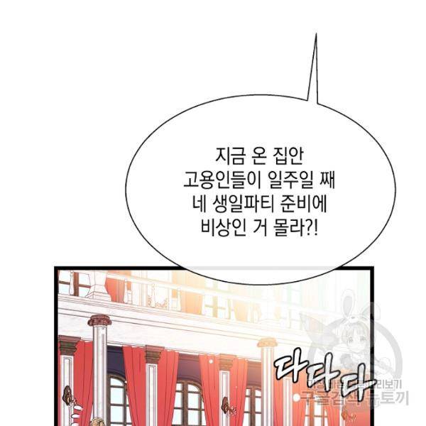 나오세요, 로미오 46화 23