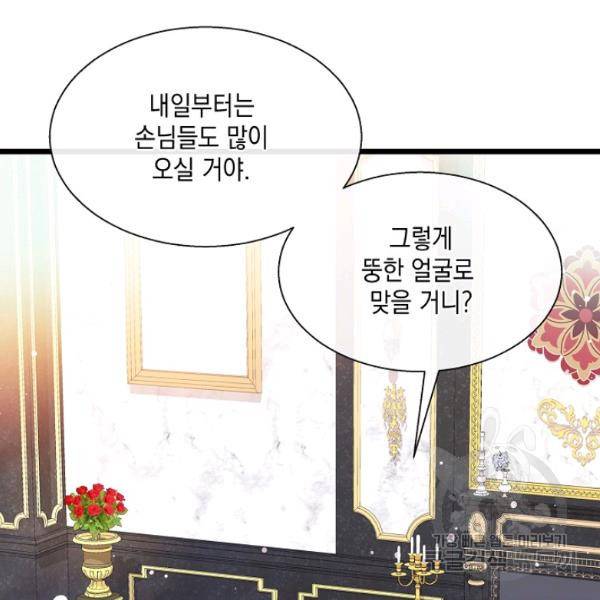 나오세요, 로미오 46화 25