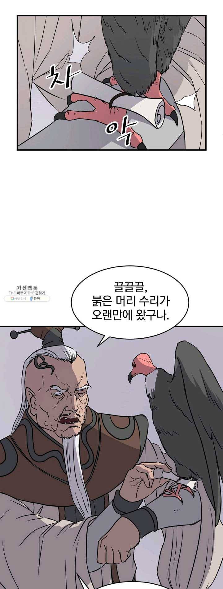 불사무적 125화 4
