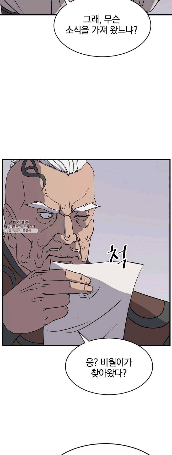 불사무적 125화 5