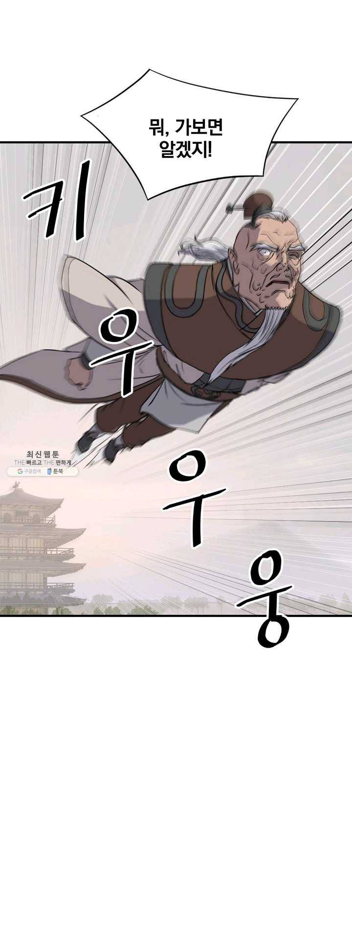 불사무적 125화 8