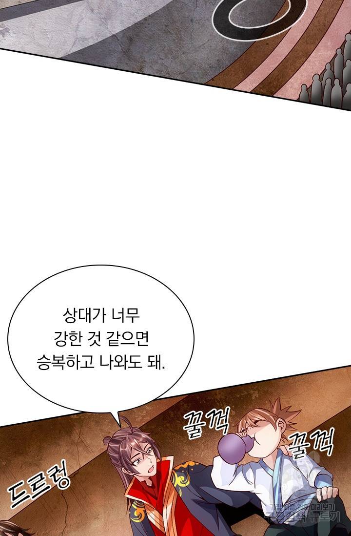 선무제존 76화 5