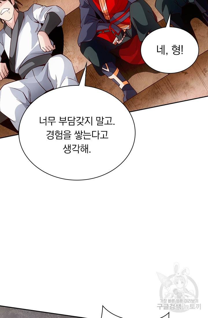 선무제존 76화 6