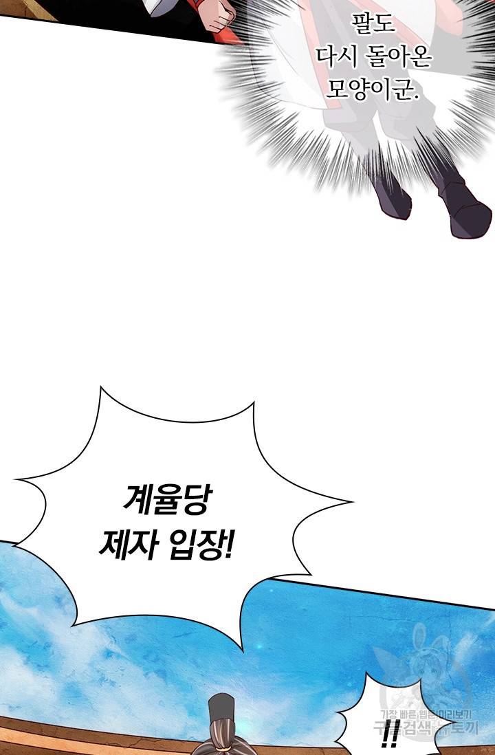 선무제존 76화 9