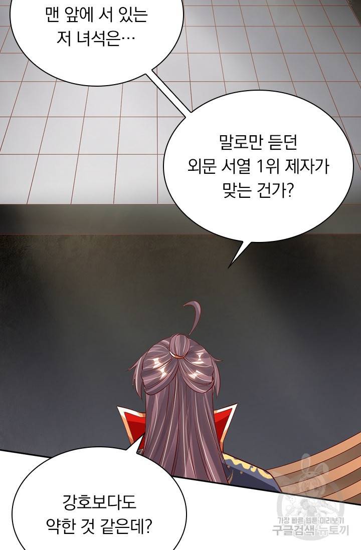 선무제존 76화 18