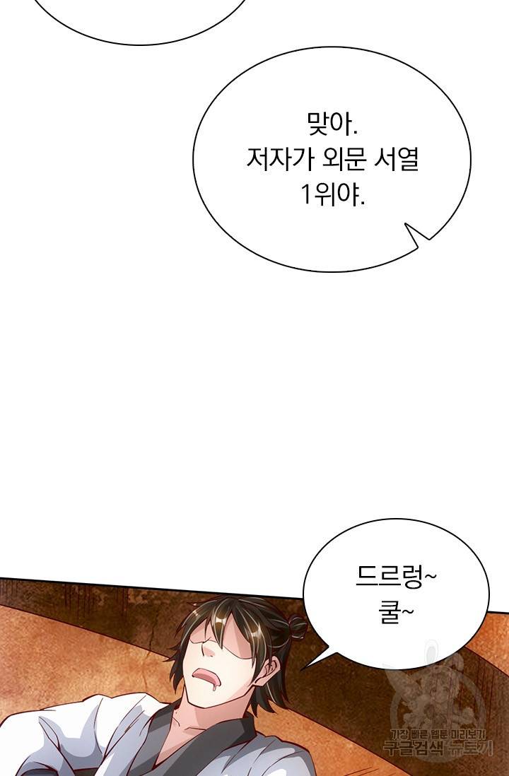 선무제존 76화 19