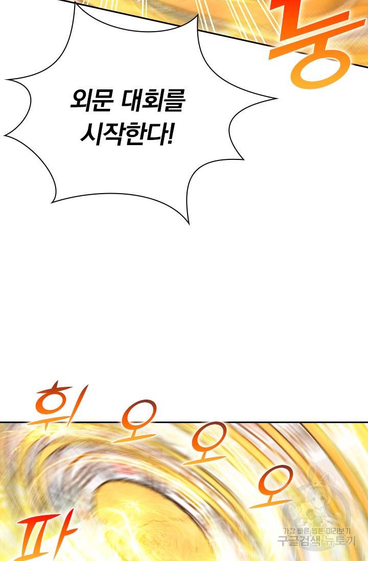 선무제존 76화 32