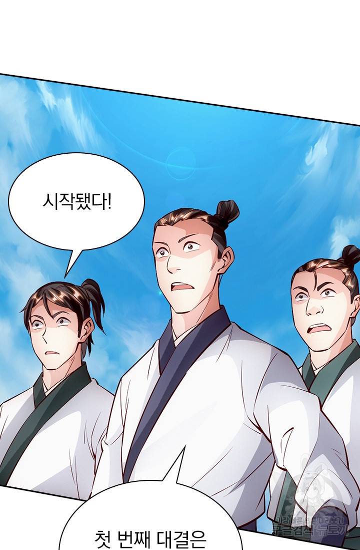 선무제존 76화 34
