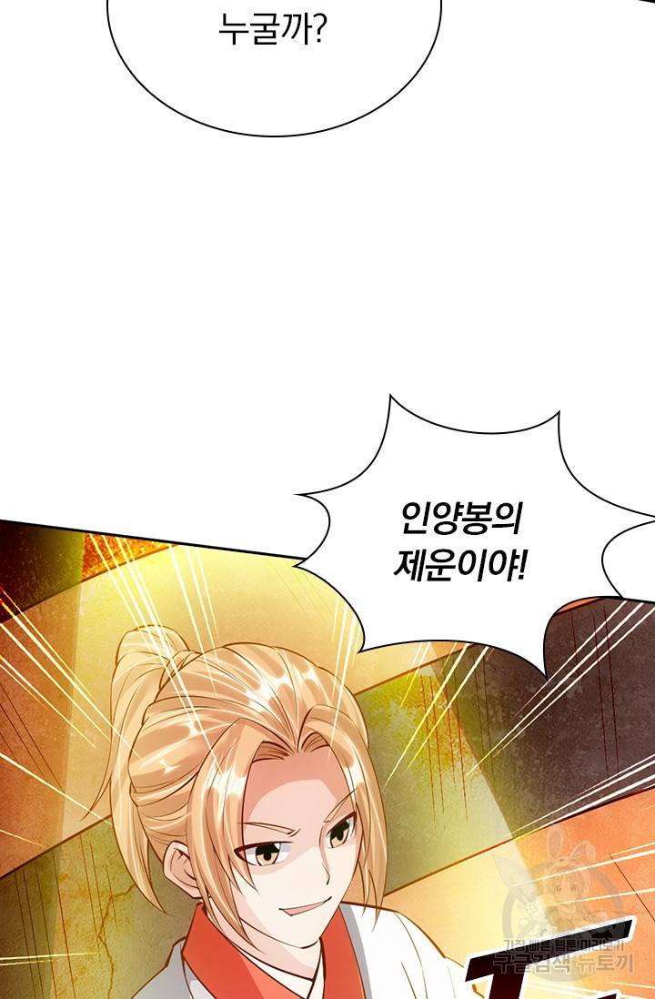 선무제존 76화 35