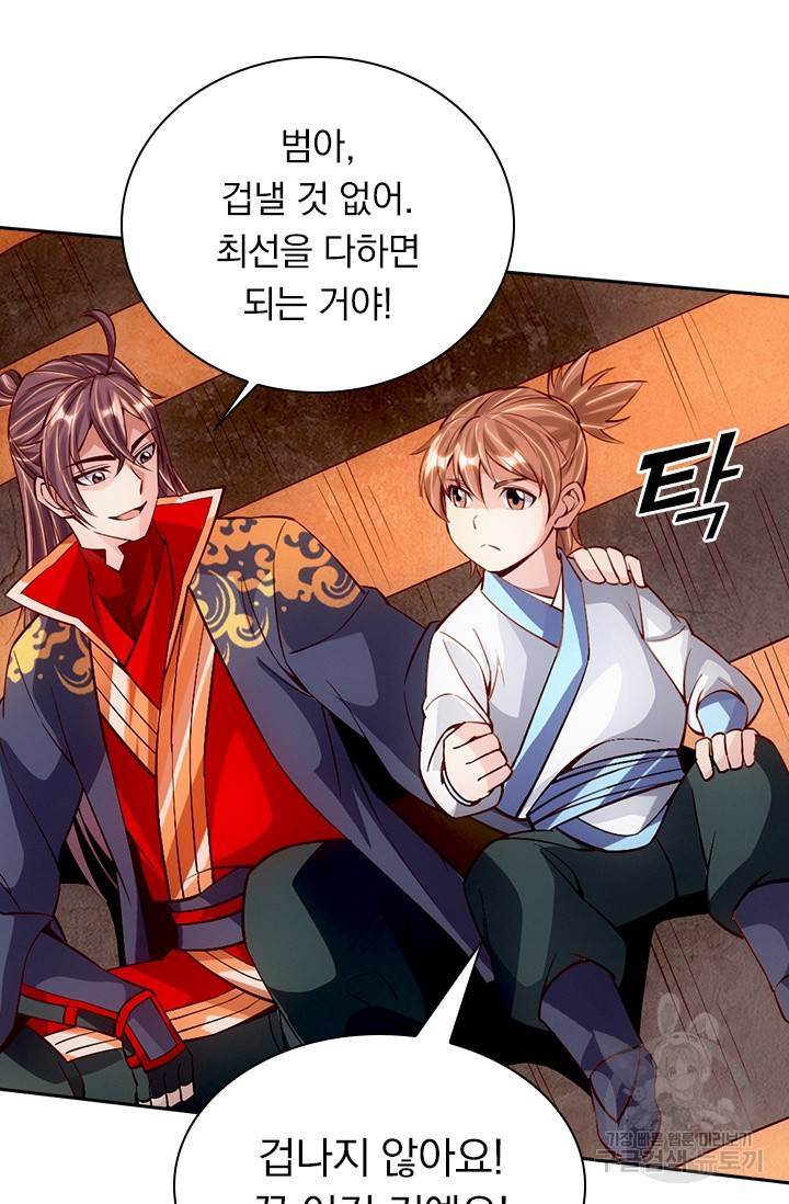 선무제존 76화 38