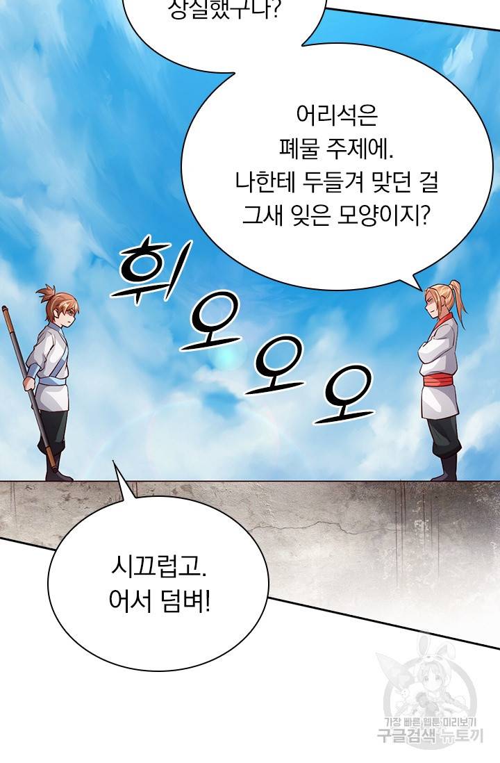 선무제존 76화 41
