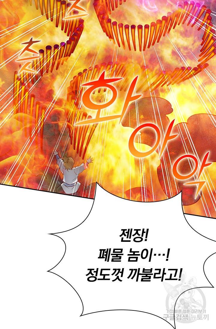 선무제존 76화 57