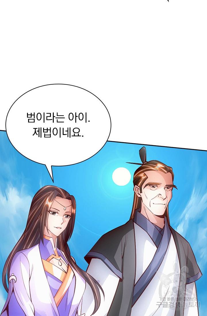 선무제존 76화 58