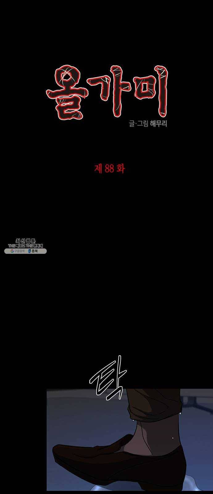 올가미(네이버) 88화 1