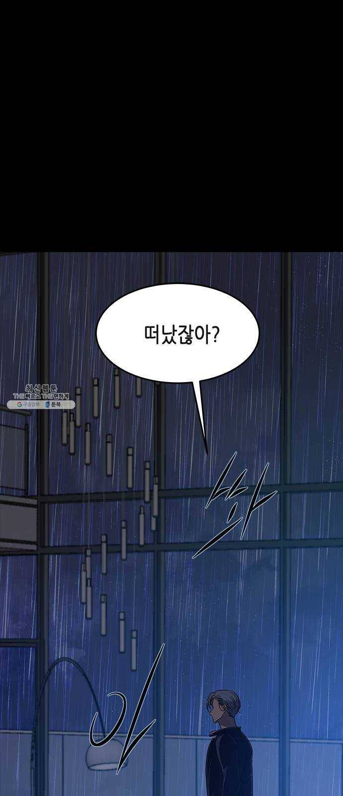 올가미(네이버) 88화 2