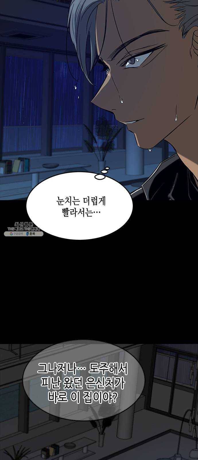 올가미(네이버) 88화 4