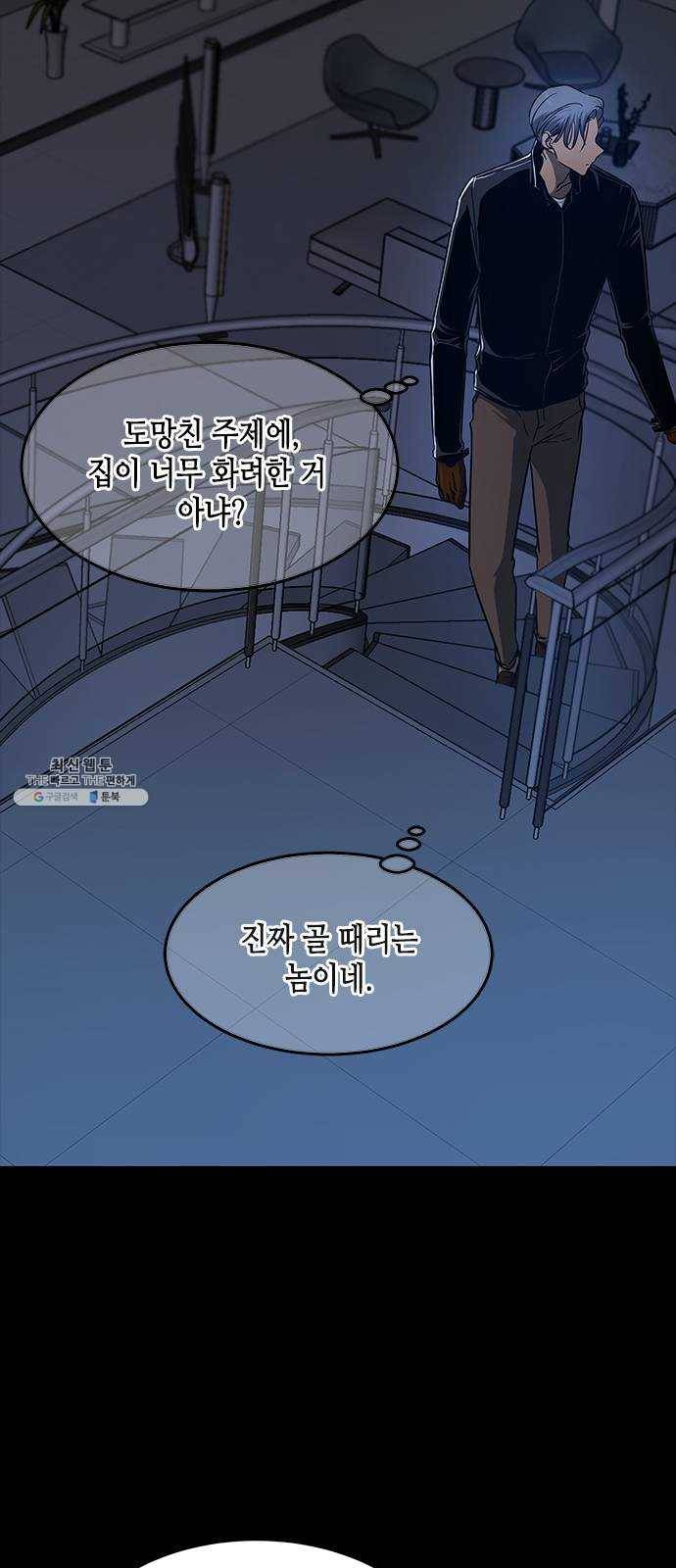 올가미(네이버) 88화 5