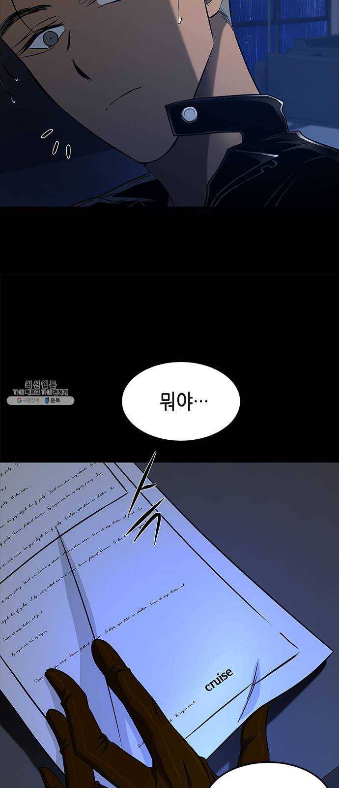 올가미(네이버) 88화 7