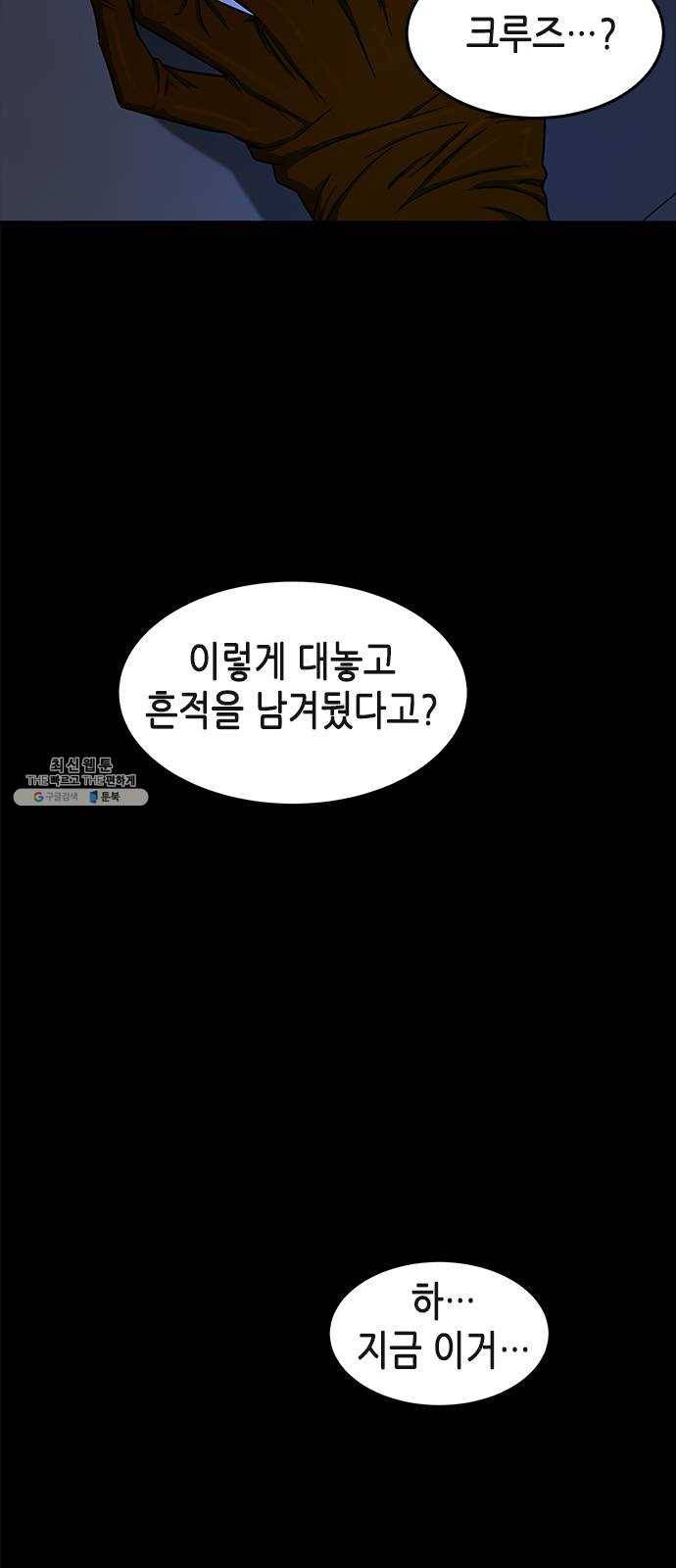 올가미(네이버) 88화 8