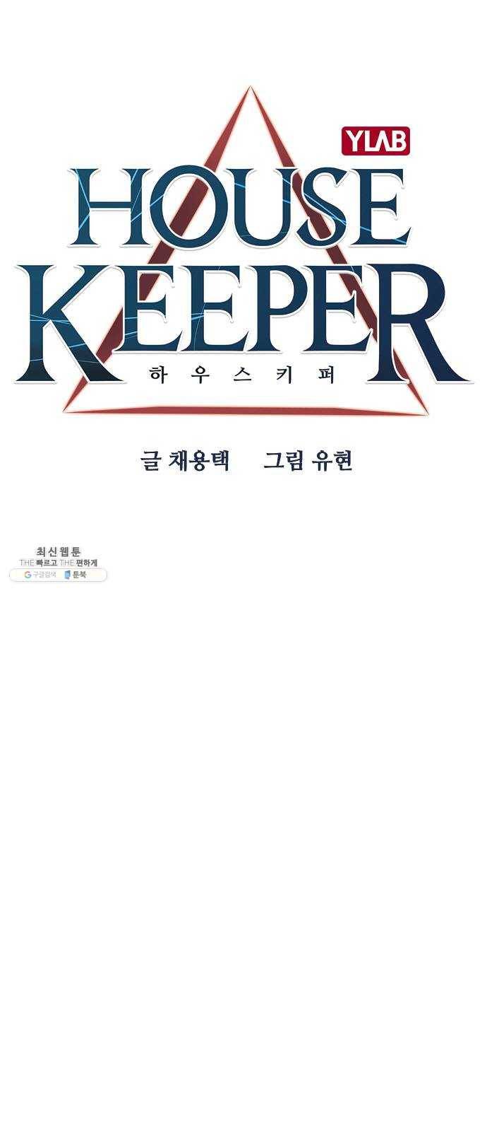 하우스키퍼 시즌2 14화 12