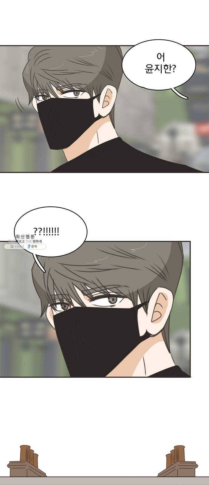 나의 플랏메이트 25화 혼자 못 자겠어 1