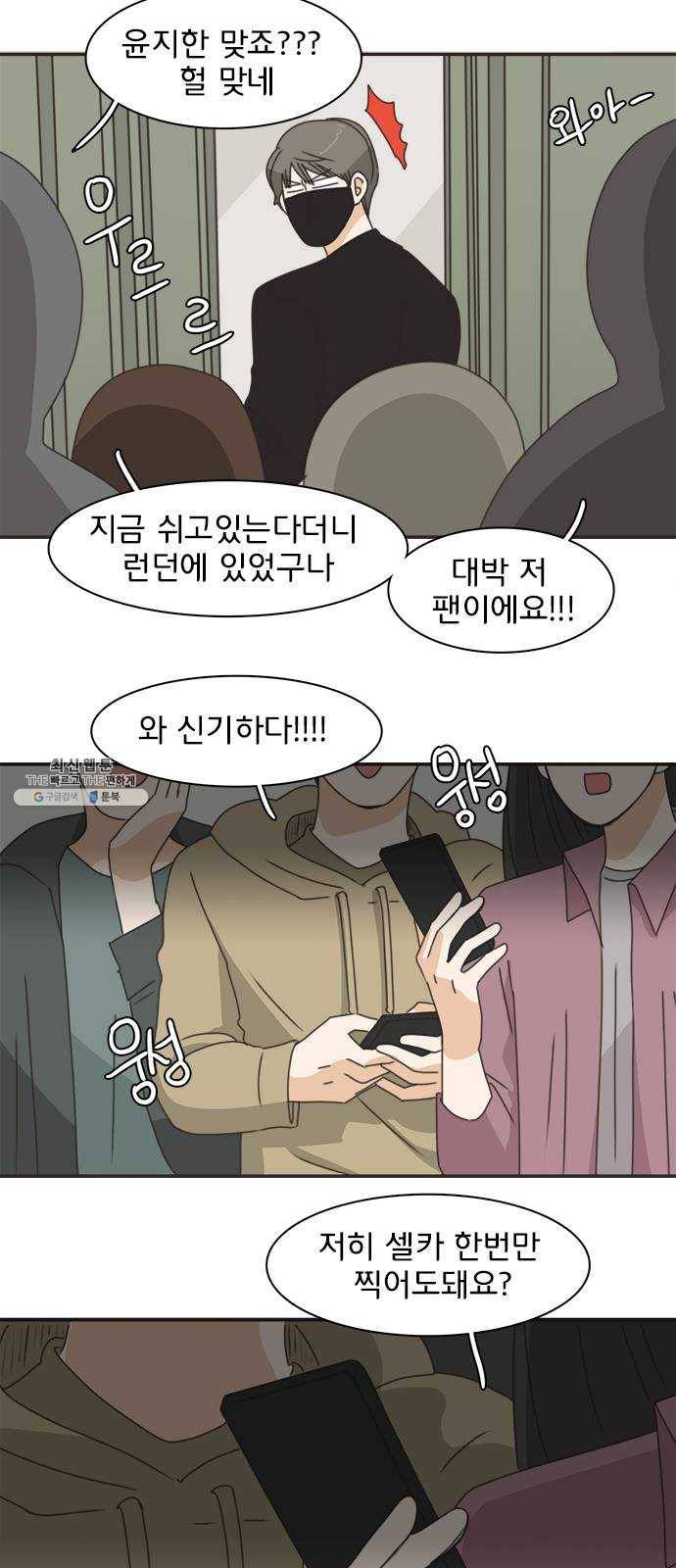 나의 플랏메이트 25화 혼자 못 자겠어 3