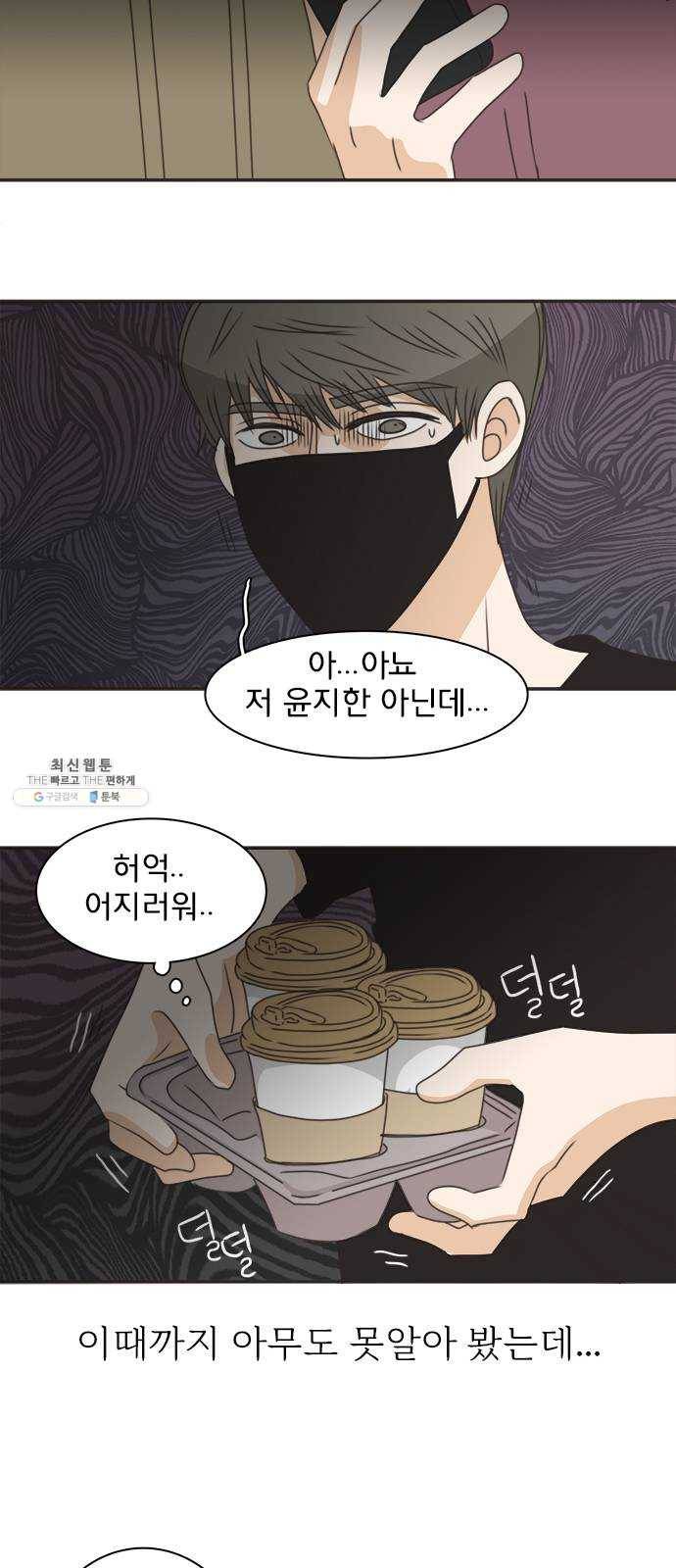 나의 플랏메이트 25화 혼자 못 자겠어 4