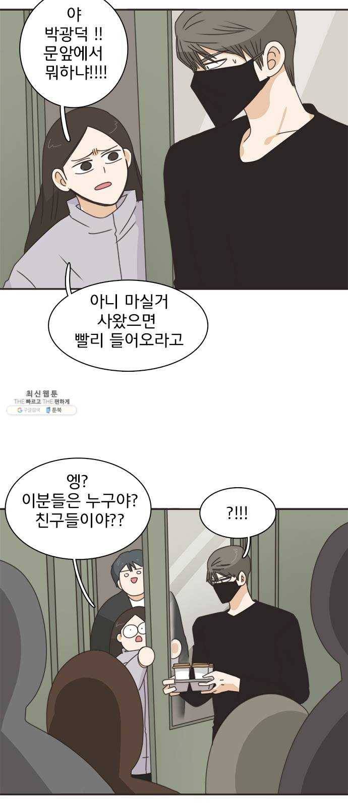 나의 플랏메이트 25화 혼자 못 자겠어 5