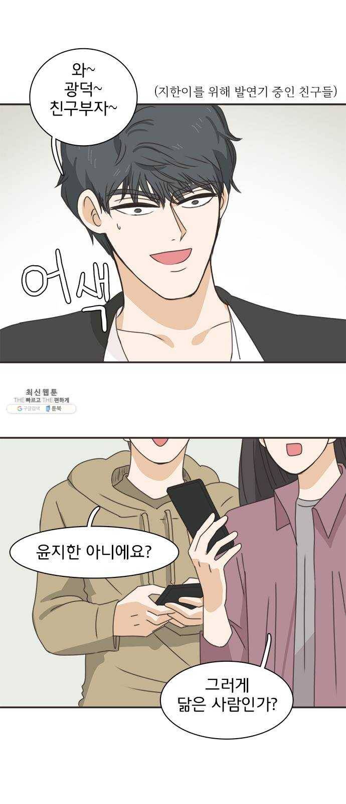 나의 플랏메이트 25화 혼자 못 자겠어 6