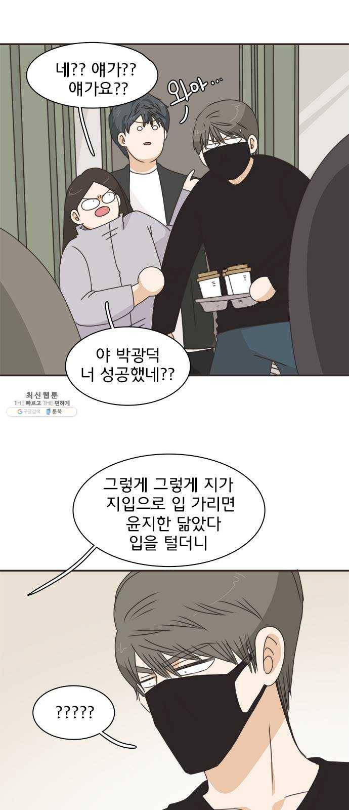 나의 플랏메이트 25화 혼자 못 자겠어 7