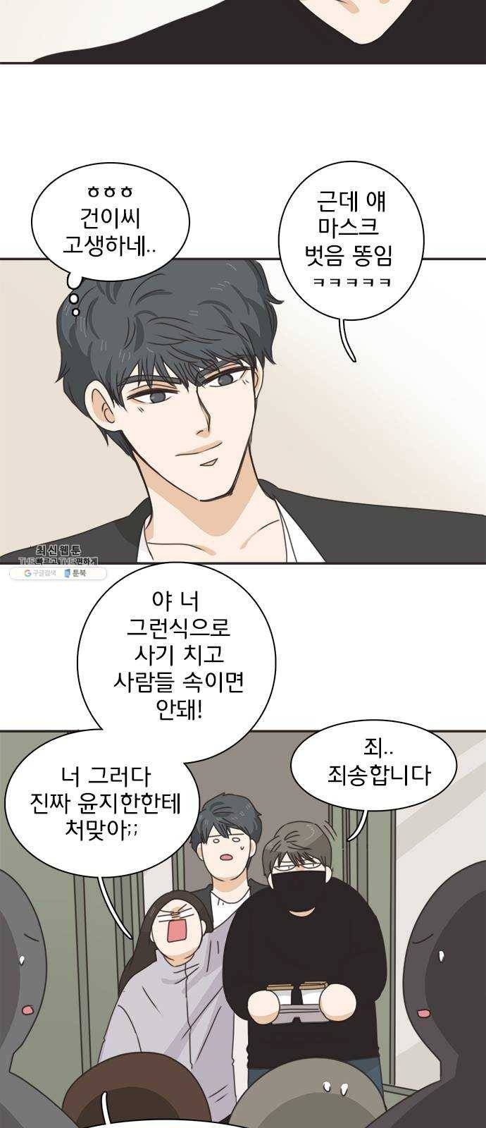 나의 플랏메이트 25화 혼자 못 자겠어 8
