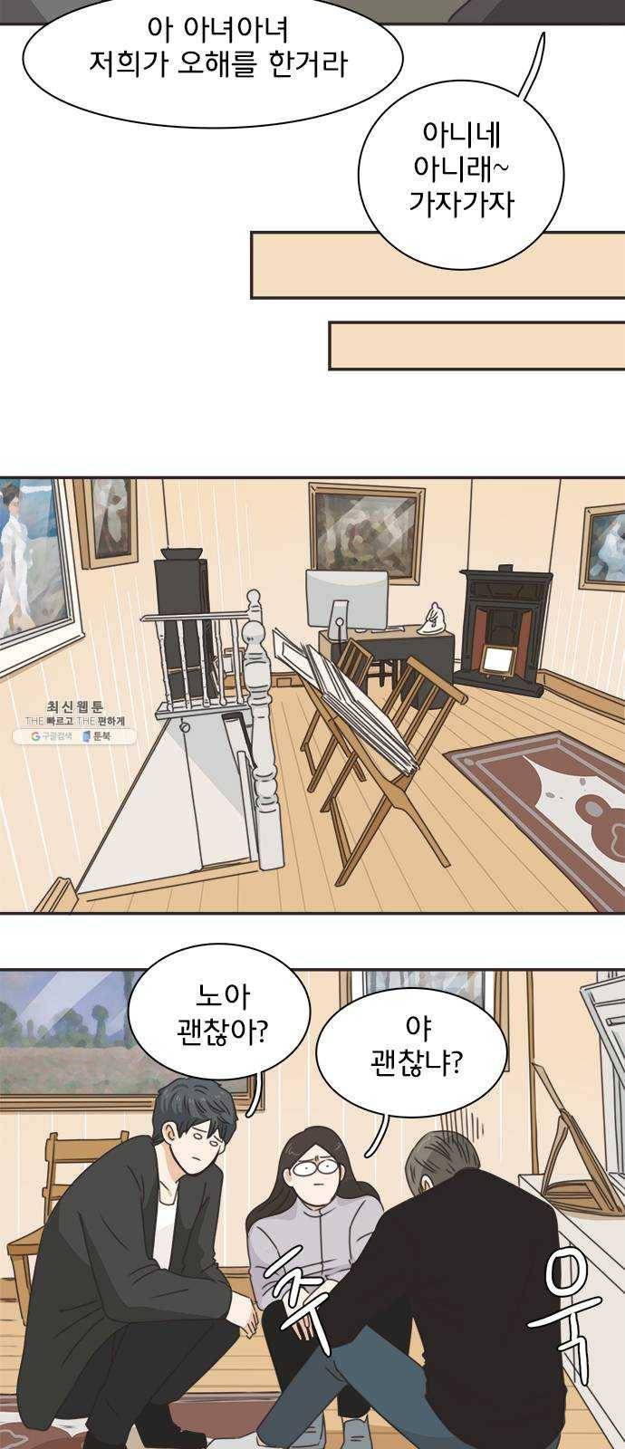 나의 플랏메이트 25화 혼자 못 자겠어 9