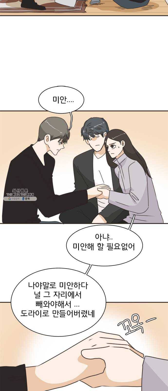 나의 플랏메이트 25화 혼자 못 자겠어 10