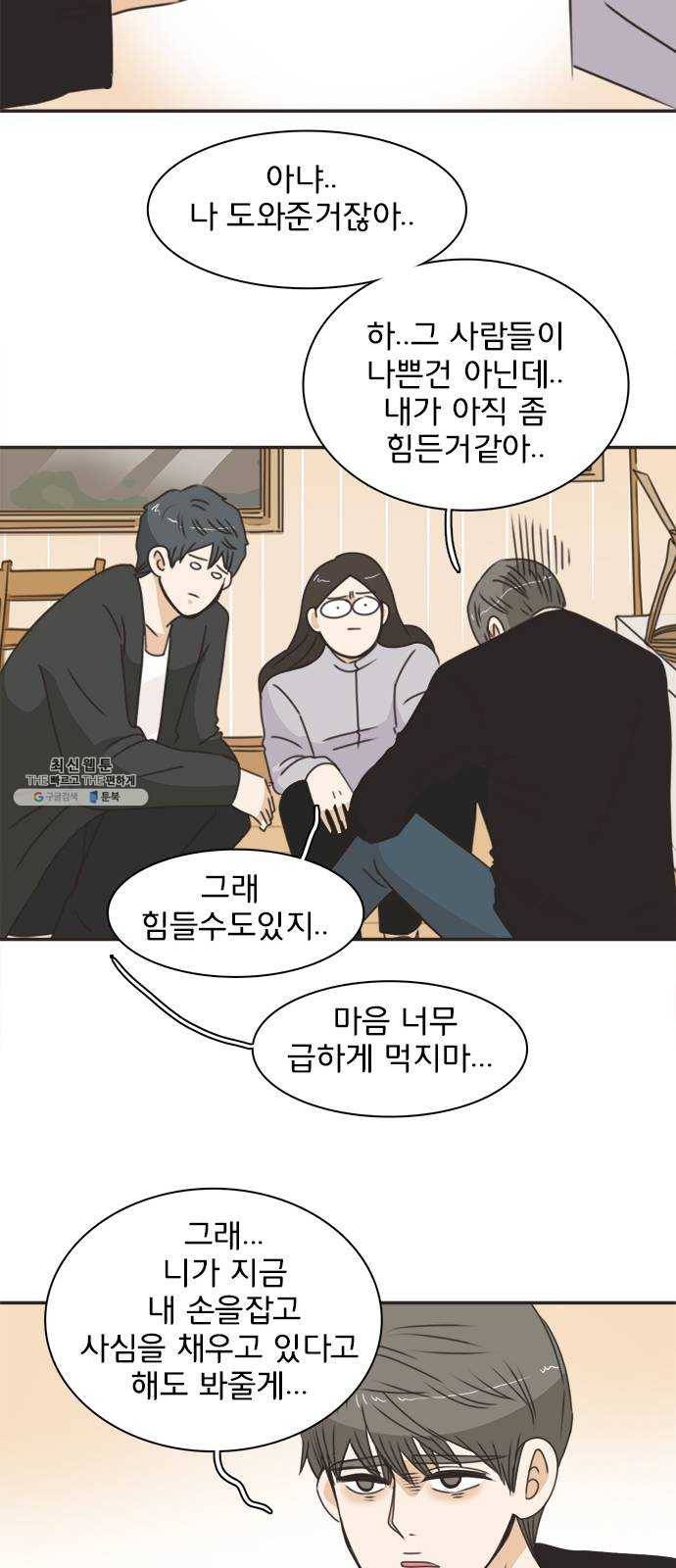나의 플랏메이트 25화 혼자 못 자겠어 11