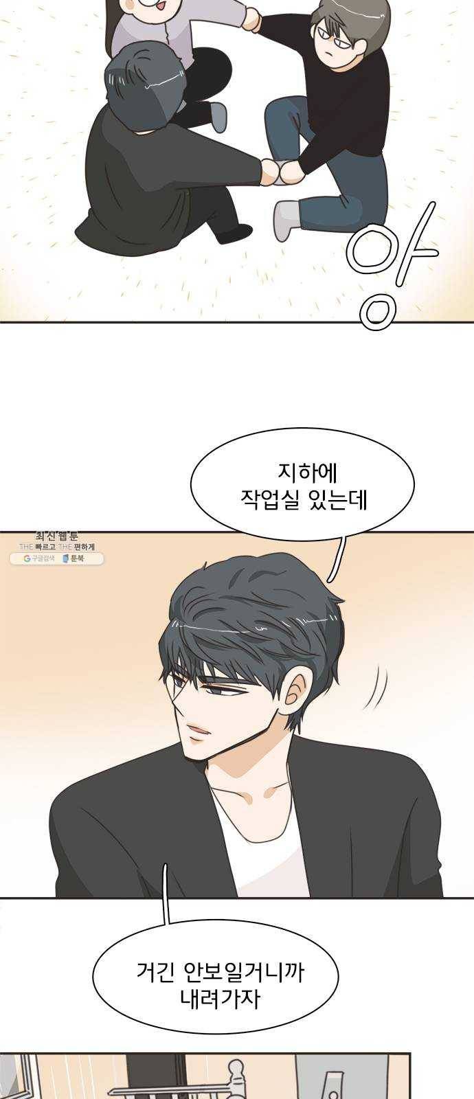 나의 플랏메이트 25화 혼자 못 자겠어 14
