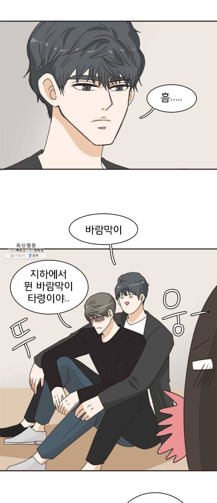 나의 플랏메이트 25화 혼자 못 자겠어 16