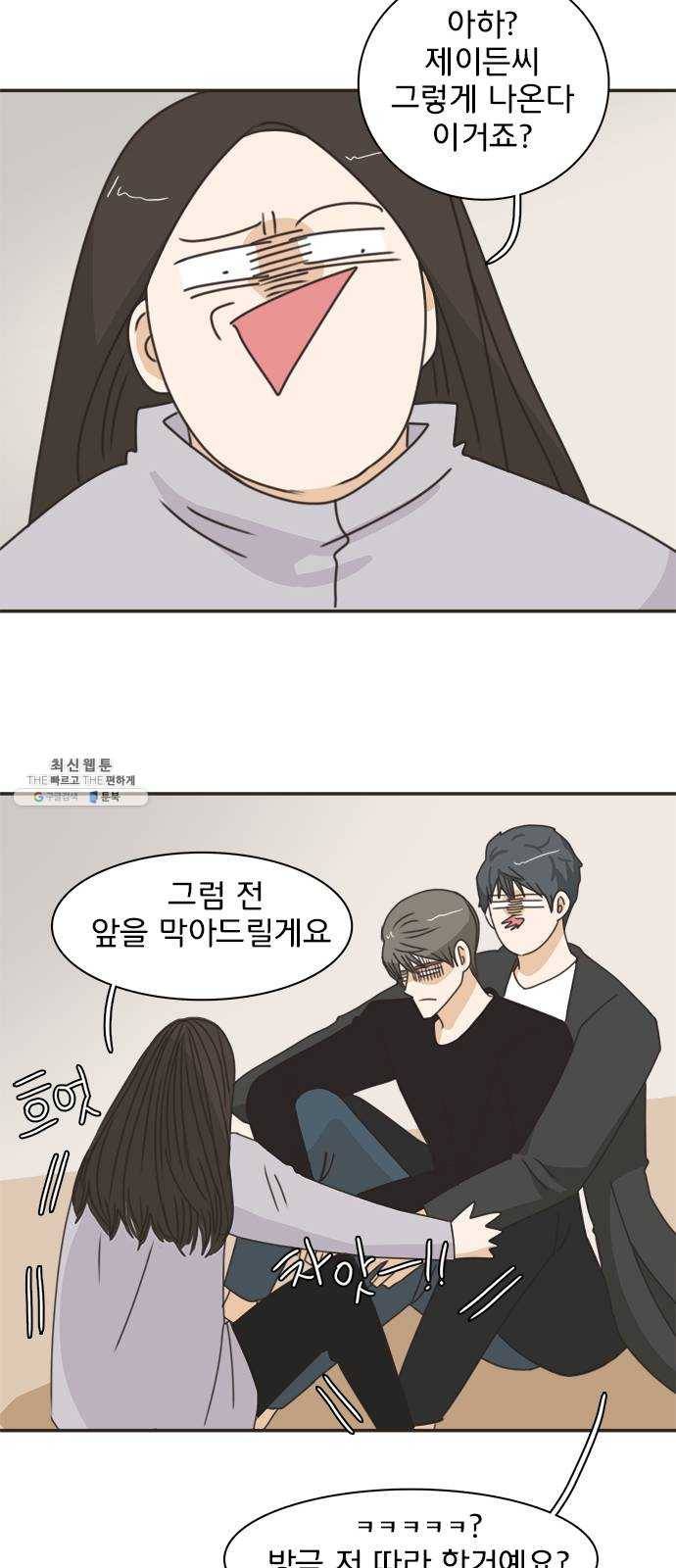 나의 플랏메이트 25화 혼자 못 자겠어 17