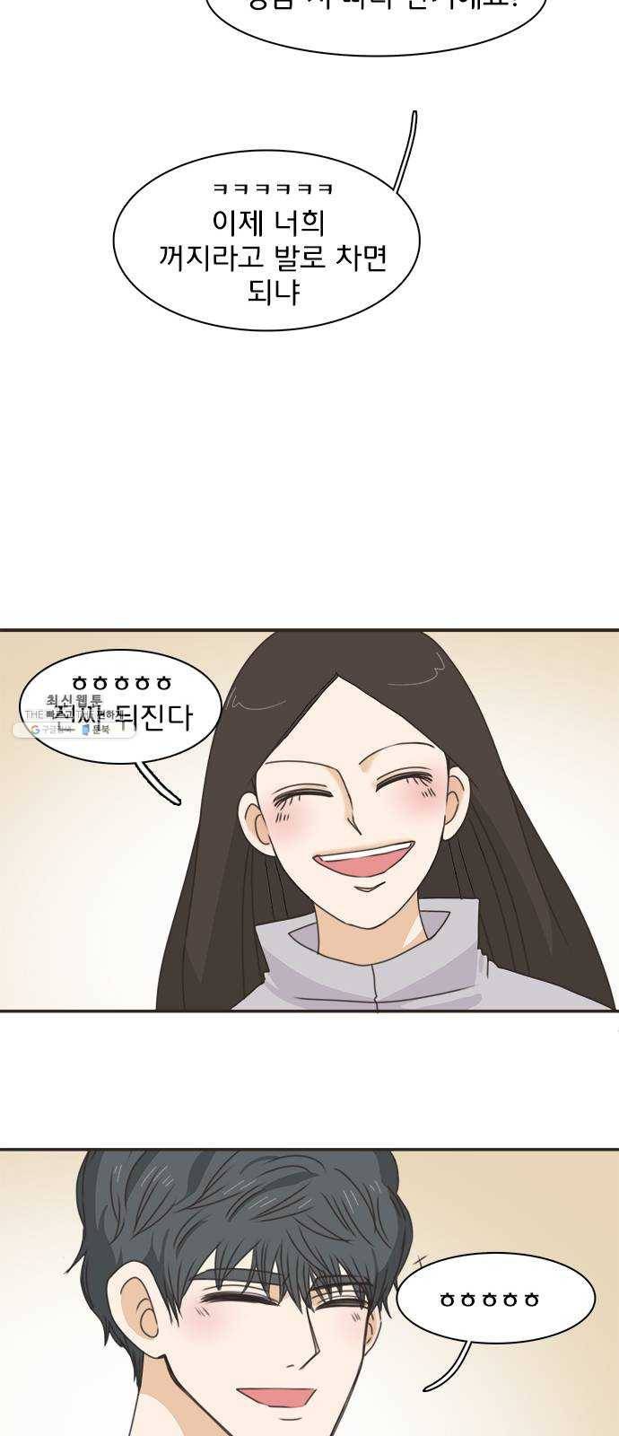 나의 플랏메이트 25화 혼자 못 자겠어 18